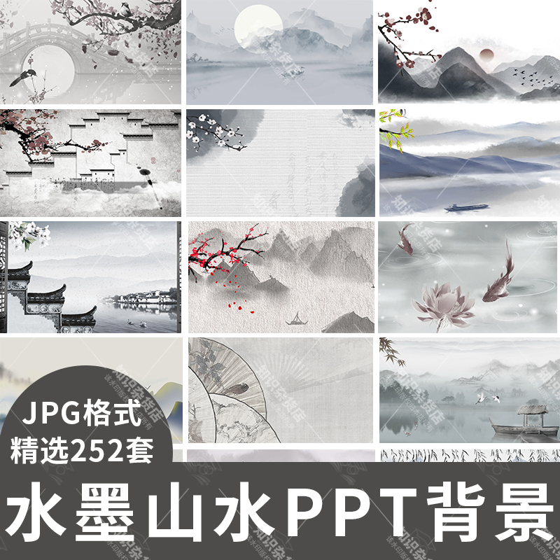 中国风水墨PPT背景封面图片古典古风山水素材JPG高清底图模板复古