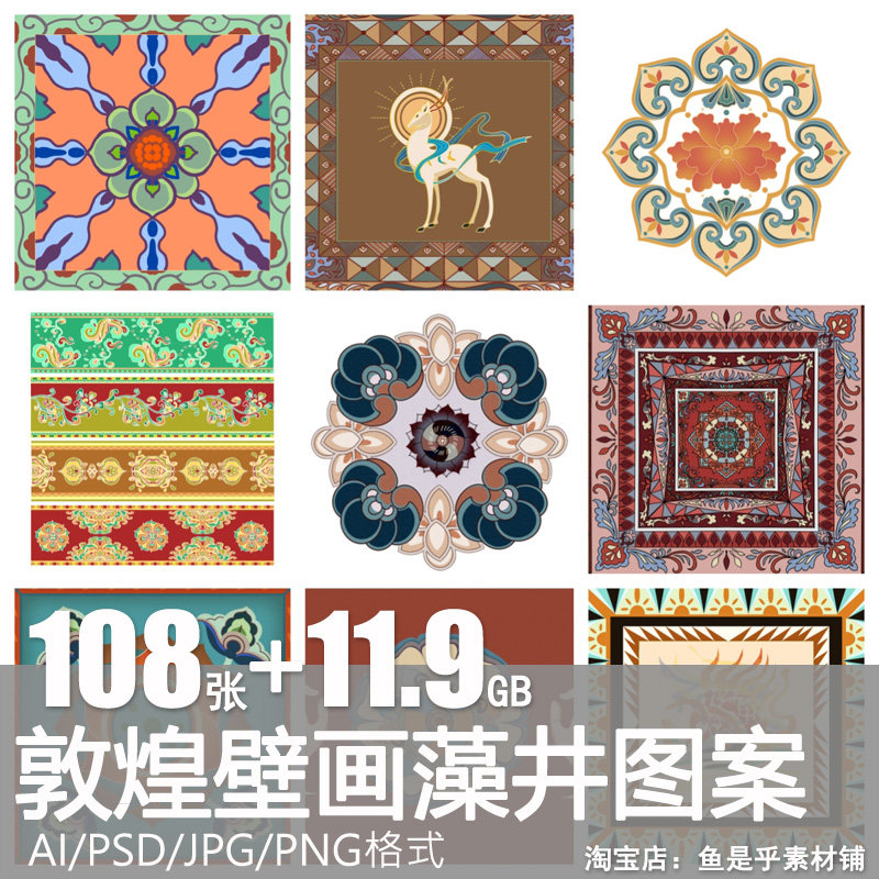 复古中式国潮敦煌壁画藻井花纹装饰服饰图案肌理圆形边框PSD素材