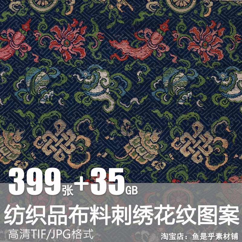 馆藏清代服饰高清图片素材17至19世纪中国纺织品布料刺绣花纹图案