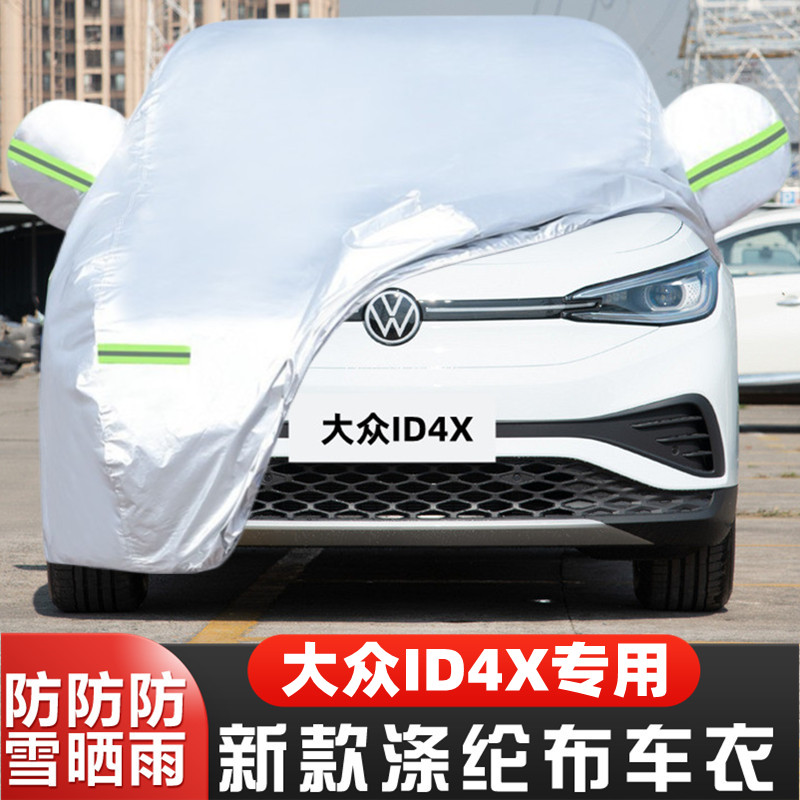 24新款大众ID4X纯电动越野SUV专用加厚汽车衣车罩防晒防雨智享版
