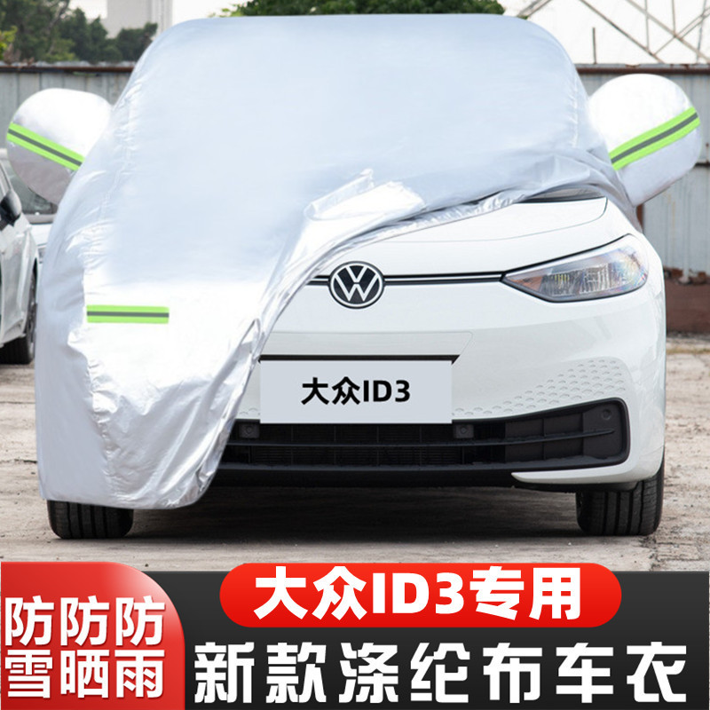 2024新款大众ID3纯电动越野SUV专用加厚汽车衣车罩防晒防雨智享版