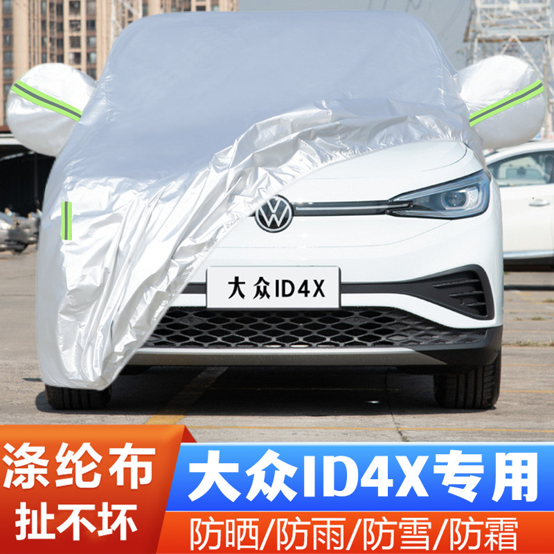2024新款大众ID4X纯电动越野SUV专用加厚汽车衣车罩防晒防雨外套