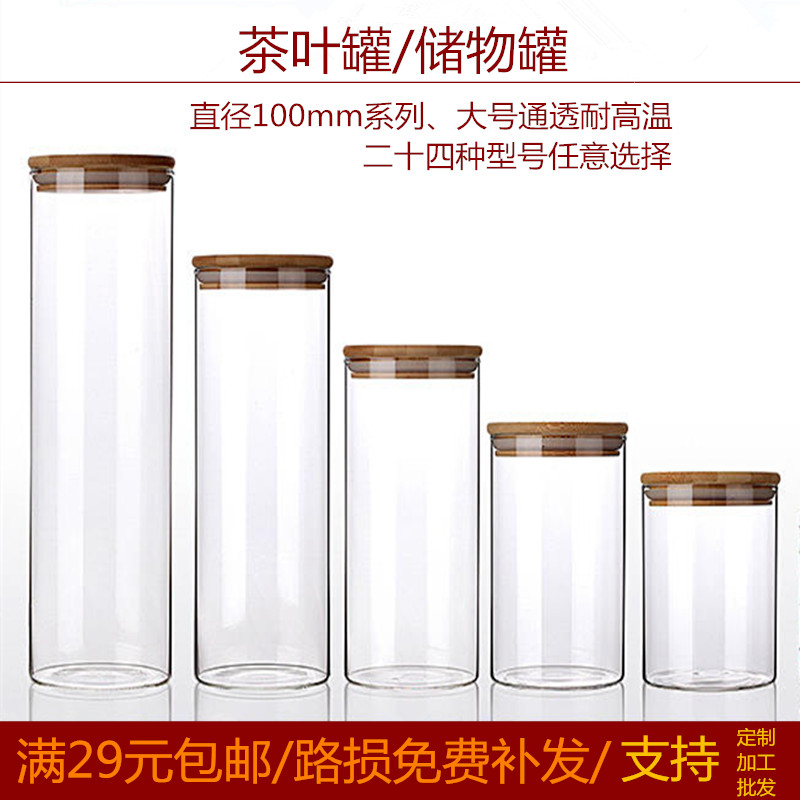 玻璃罐透明茶叶罐竹盖密封五谷杂粮罐厨房调料瓶高硼硅面粉罐大号