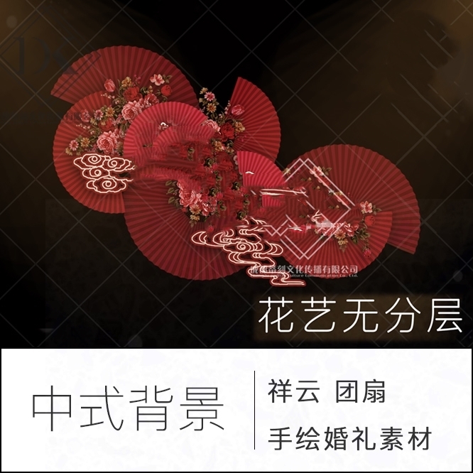 折纸扇子花艺扇花装饰造型红色中国风中式婚礼效果图手绘素材psd