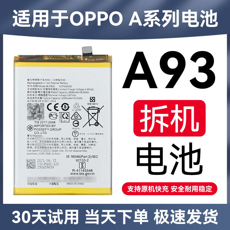 OPPO A92S A93/S A95  A96 A97电池 原装拆机电池