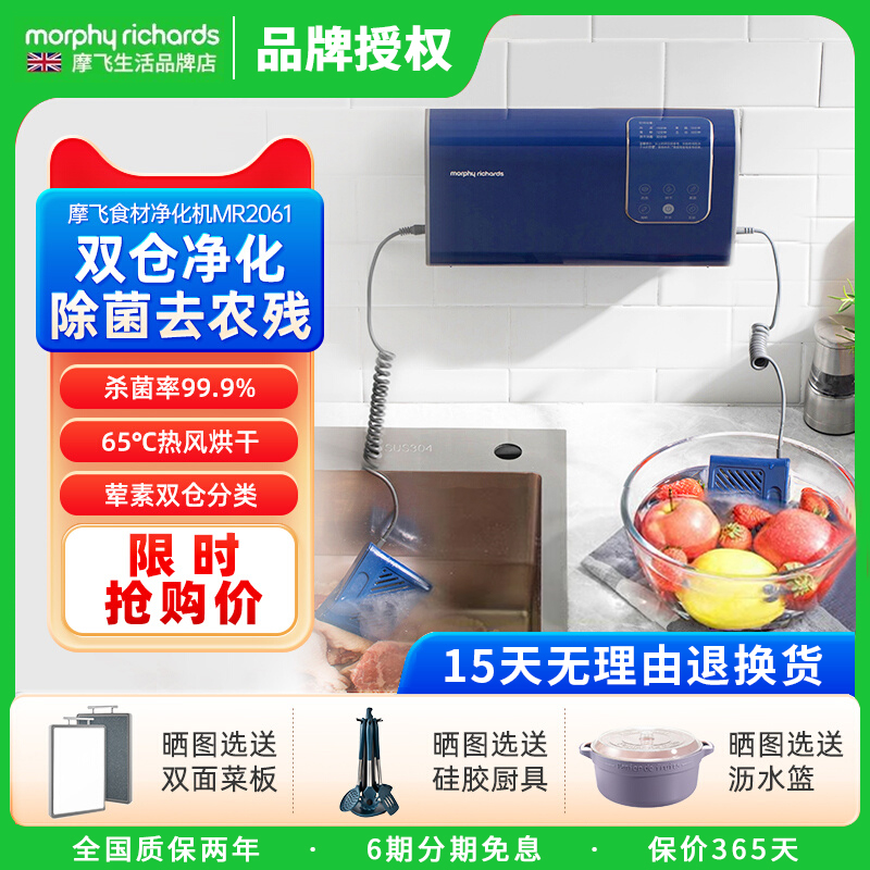 摩飞果蔬消毒清洗机食材净化器家用杀菌便携除农残自动智能洗菜机