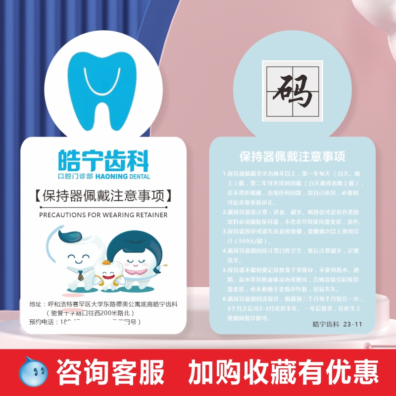 儿童预防蛙牙常识保持器佩戴注意事项卡片定制齿科口腔体检告知表