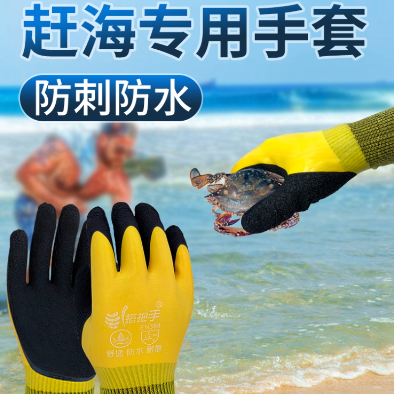 赶海梭子蟹手套成人儿童抓螃蟹装备工具防水防刺防夹沙滩捡螺海胆