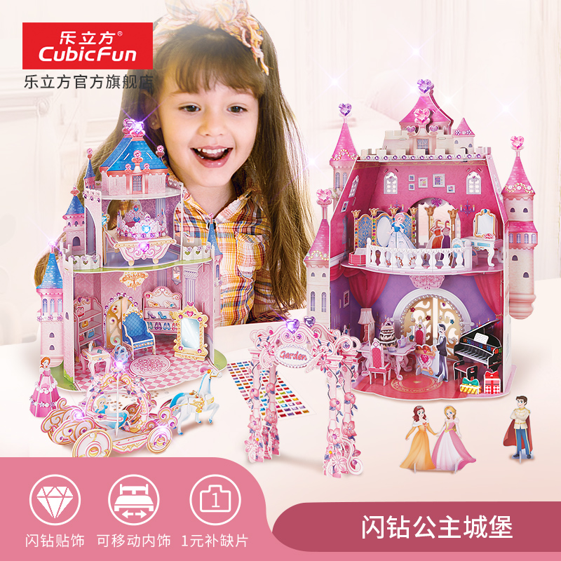 .乐立方3D立体拼图儿童公主城堡 DIY贴钻立体手工制作玩具屋女孩