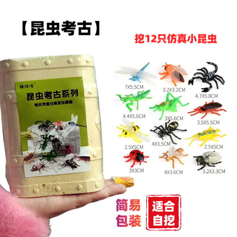 儿童宝藏考古挖出12种昆虫动物男孩女孩挖宝石玩具盲盒挖蝎子蝴蝶