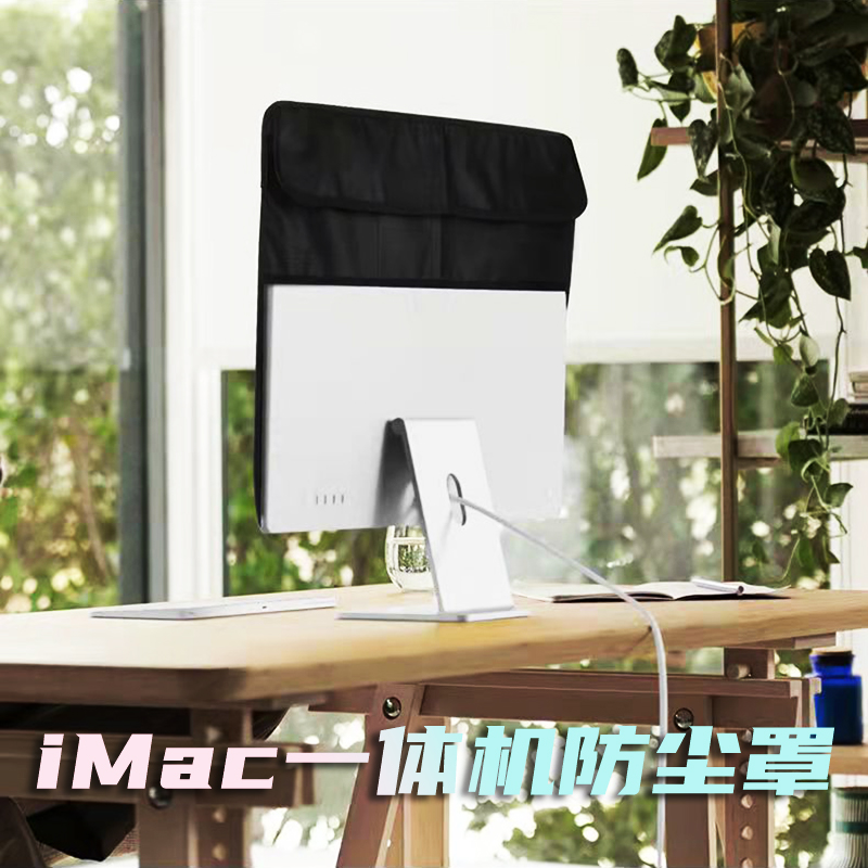 适用于iMac一体机防尘罩保护套新款2021 24寸苹果一体机保护套防尘防水21.5寸27寸苹果一体机防水保护罩子套