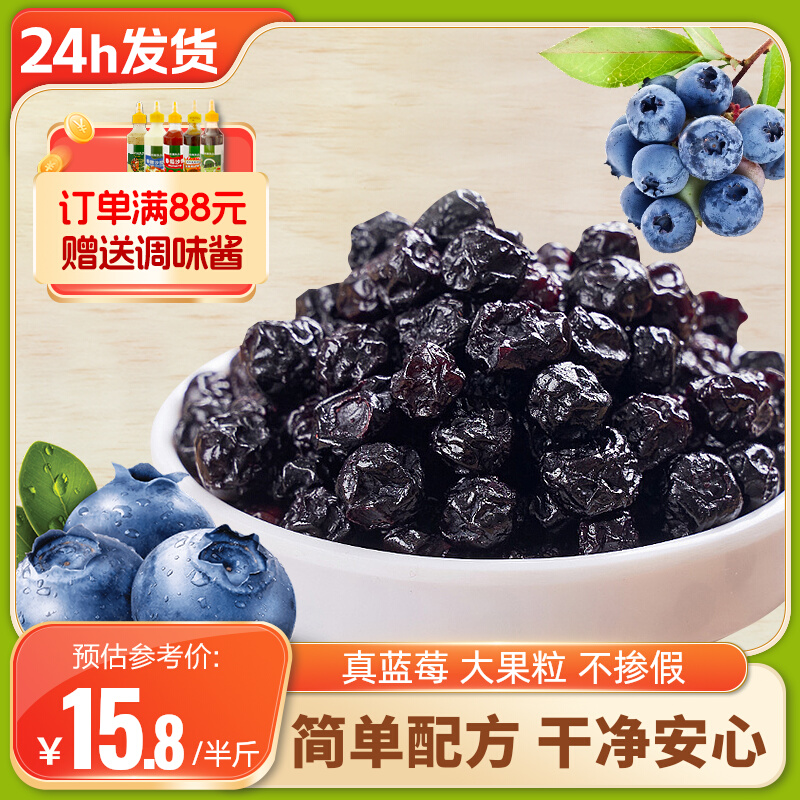 东北长白山蓝莓干500g野生蓝梅果干果脯剂特产即食零食烘焙用干果