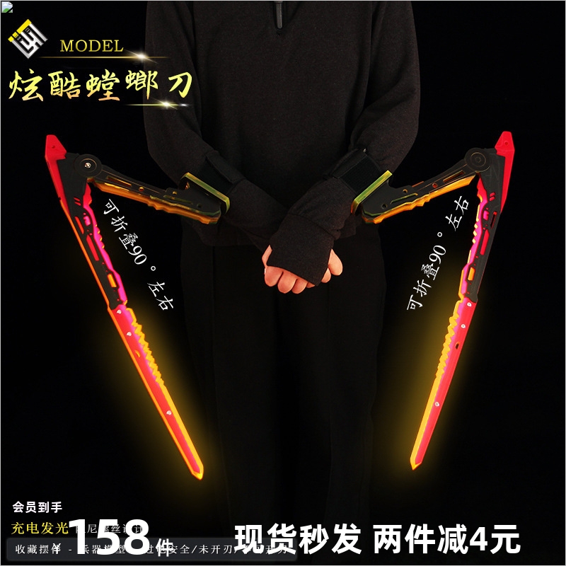 赛博朋克2077不朽级充电发光折叠螳螂刀武器模型COS玩具手办道具