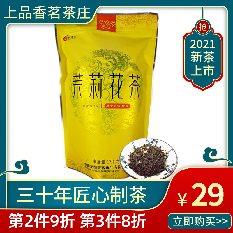 【21年新茶】龙都博宝茉莉花茶250g特级浓香型香茗四川茶叶高档