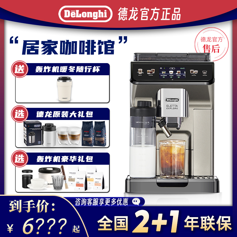Delonghi/德龙 ECAM450.86冷萃版探索者450.76全自动咖啡机浓缩