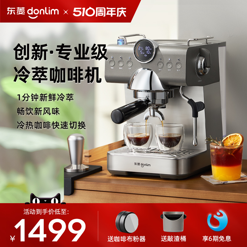 【新品】东菱7400冷萃意式咖啡机小型家用全半自动一体浓缩打奶泡