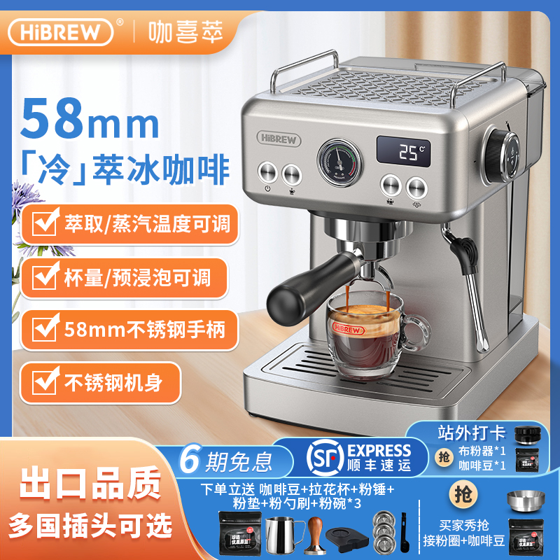HiBREW H10A咖喜萃咖啡机半自动意式冷萃家用小型不锈钢小白进阶