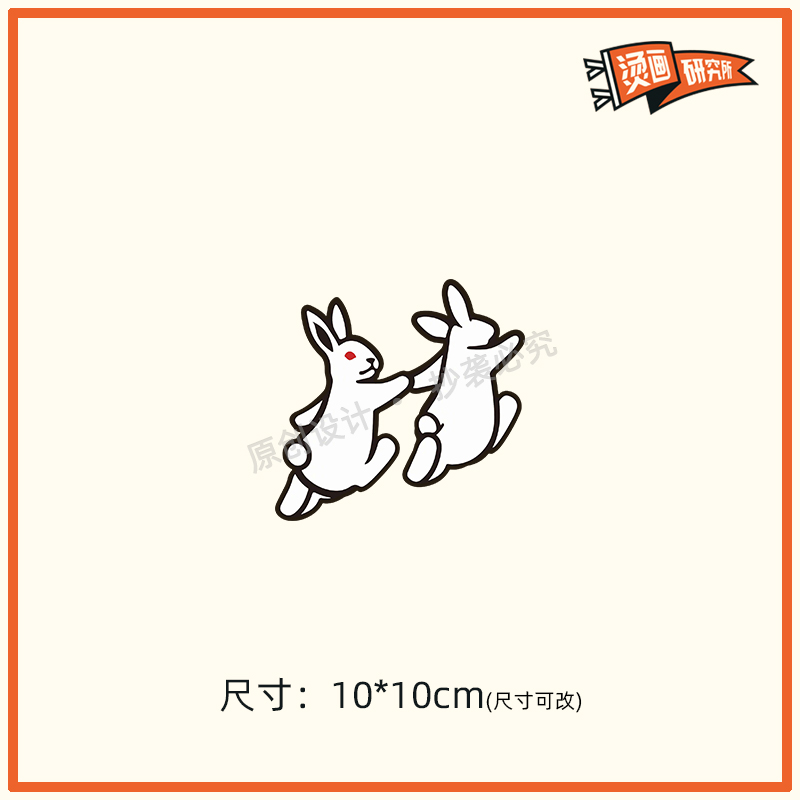 潮牌兔子logo烫画贴布贴热转印烫图印花定制镂空可爱个性创意diy