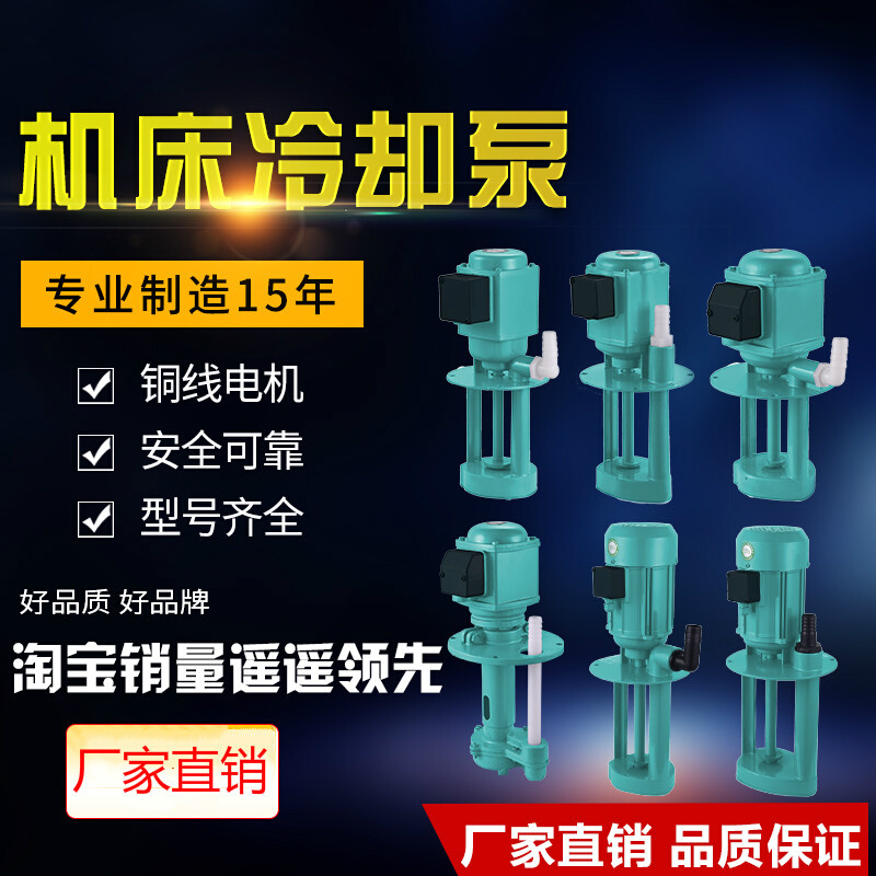 上海载泽机床冷却电泵机床水泵油泵单三相电泵40W/90W/120W/AB/DB