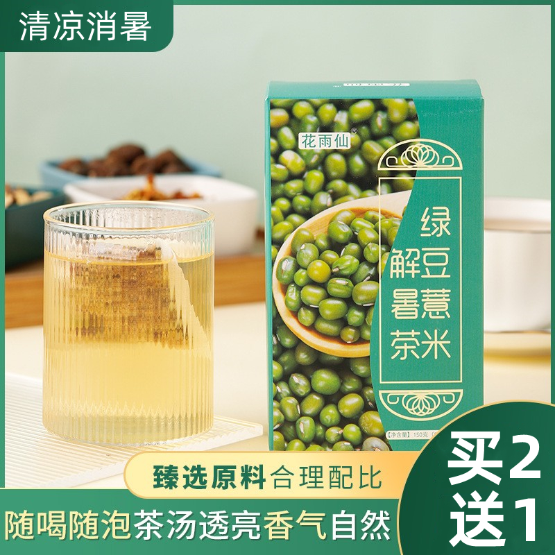 绿豆薏米解暑茶包汤天气热天泡水喝的什么夏季降暑降温冲饮品天热