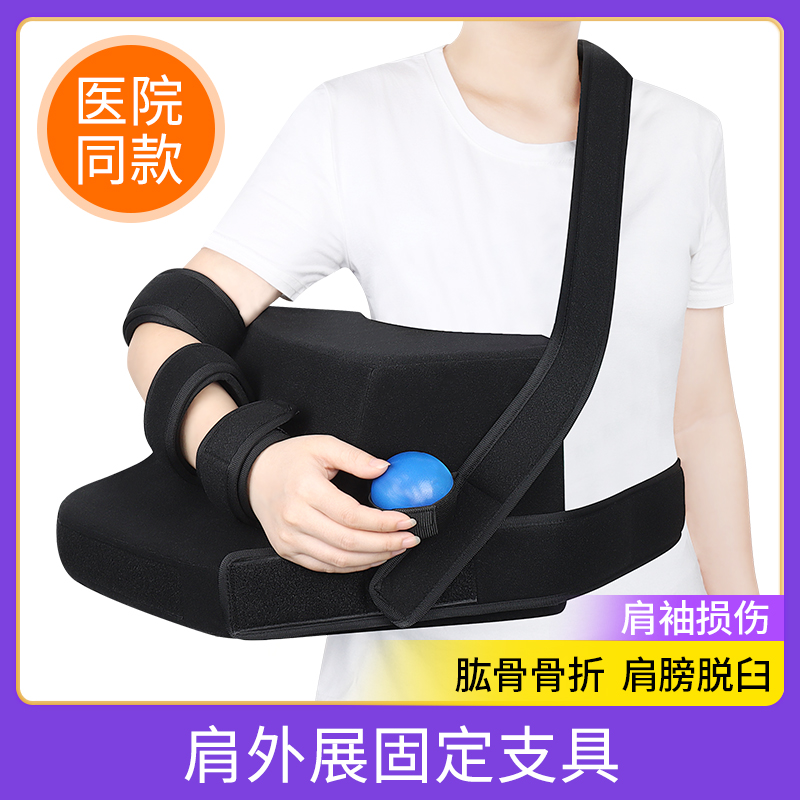 肩关节外展枕固定支具肩袖损伤护具肱骨骨折肩膀脱臼脱位术后支架
