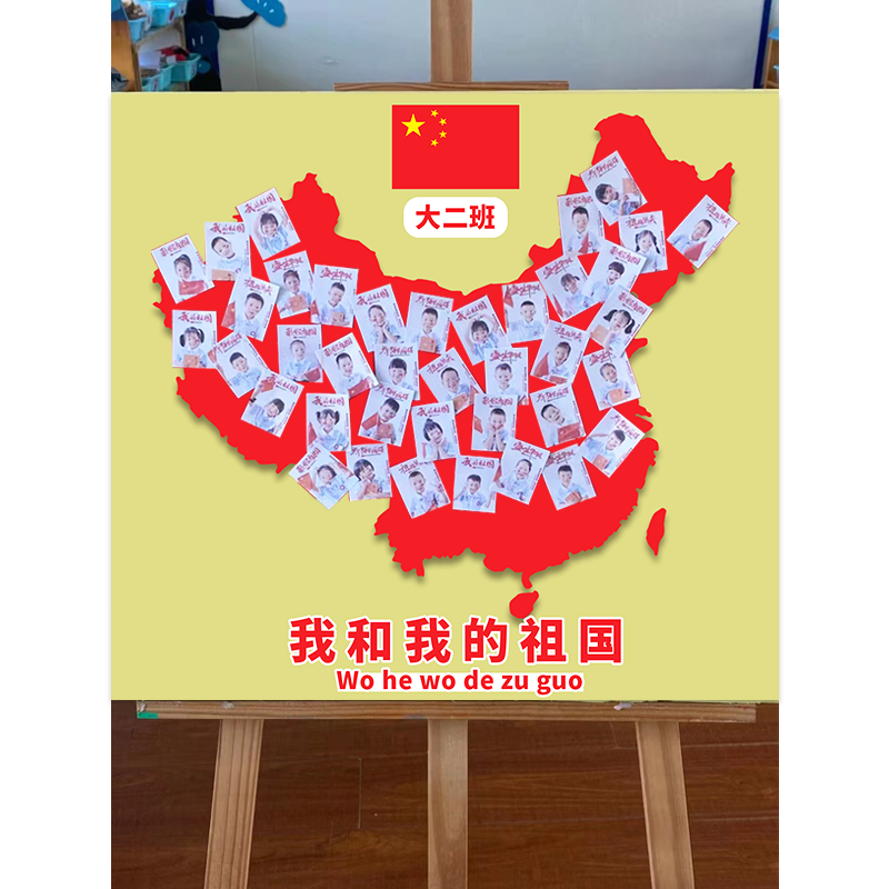 十一国庆节幼儿园学校场景布置装饰KT板展板小学课室氛围拍照道具
