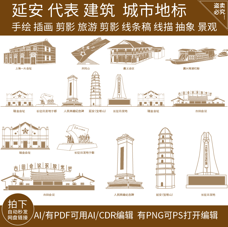 延安陕西红色抗战长征革命地标志建筑天际线条描稿旅游城市素材