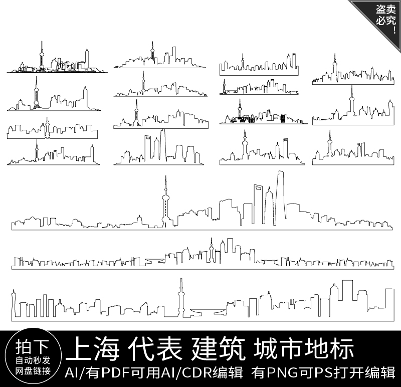上海建筑天际线条描稿城市地标志旅游剪影设计景点插画手绘素材