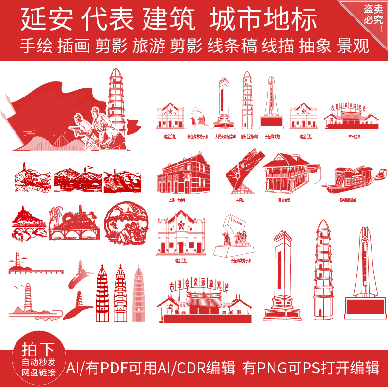 延安长征陕西红色抗战城市革命地标志建筑旅游天际线条描稿素材