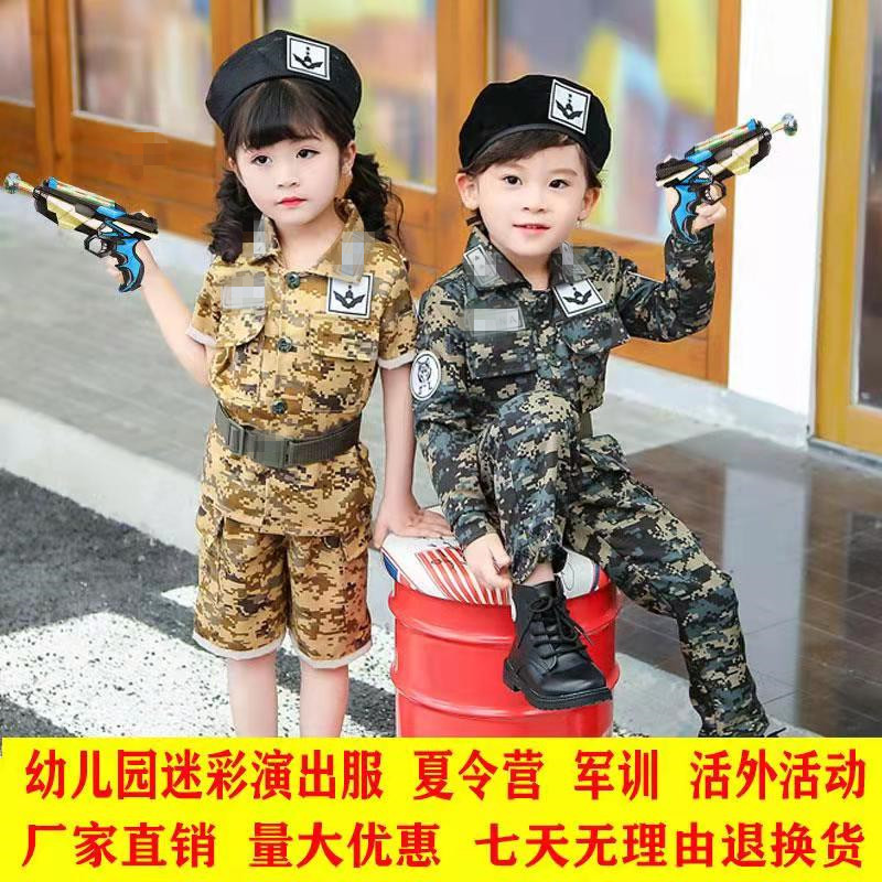儿童迷彩服套装幼儿园军装演出小孩特种兵小学军训夏令营宝宝迷彩