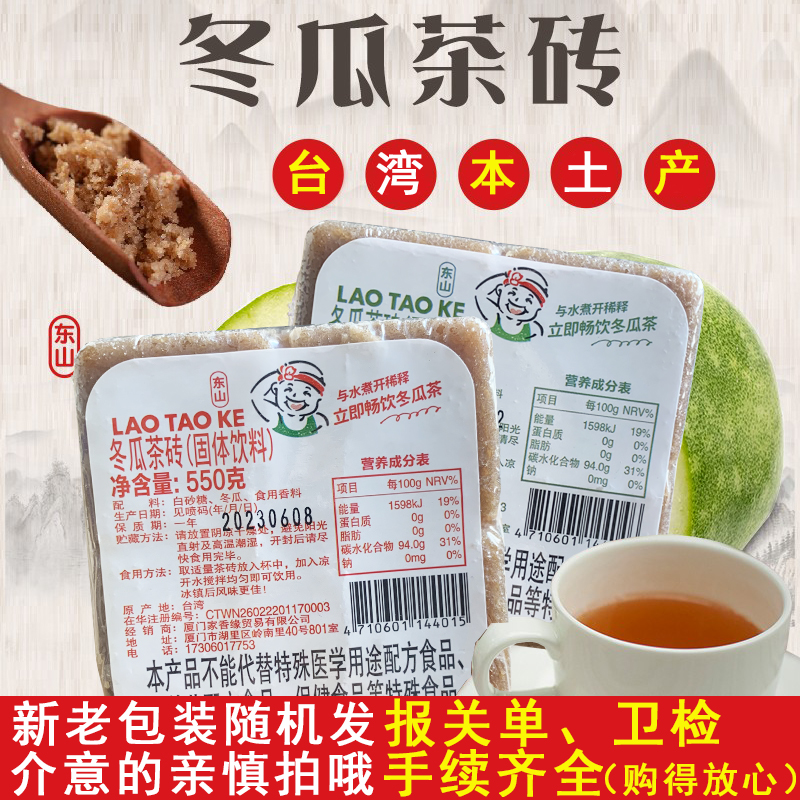 台湾进口老头家冬瓜茶砖奶茶火锅店饮料浓缩糖浆果蔬汁古早味特产
