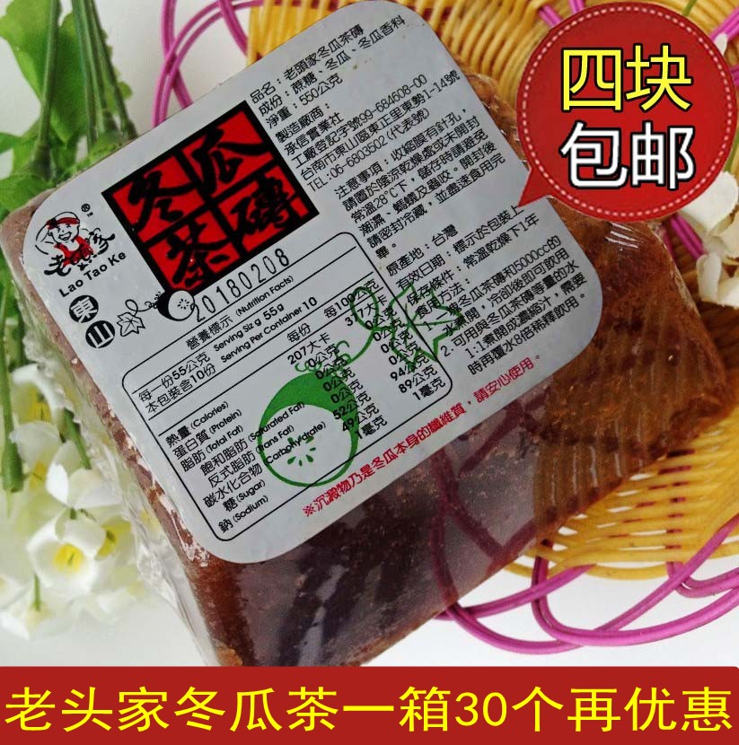 中国台湾特产老头家永良冬瓜茶砖550g饮品店奶茶原饮料浓缩果蔬汁