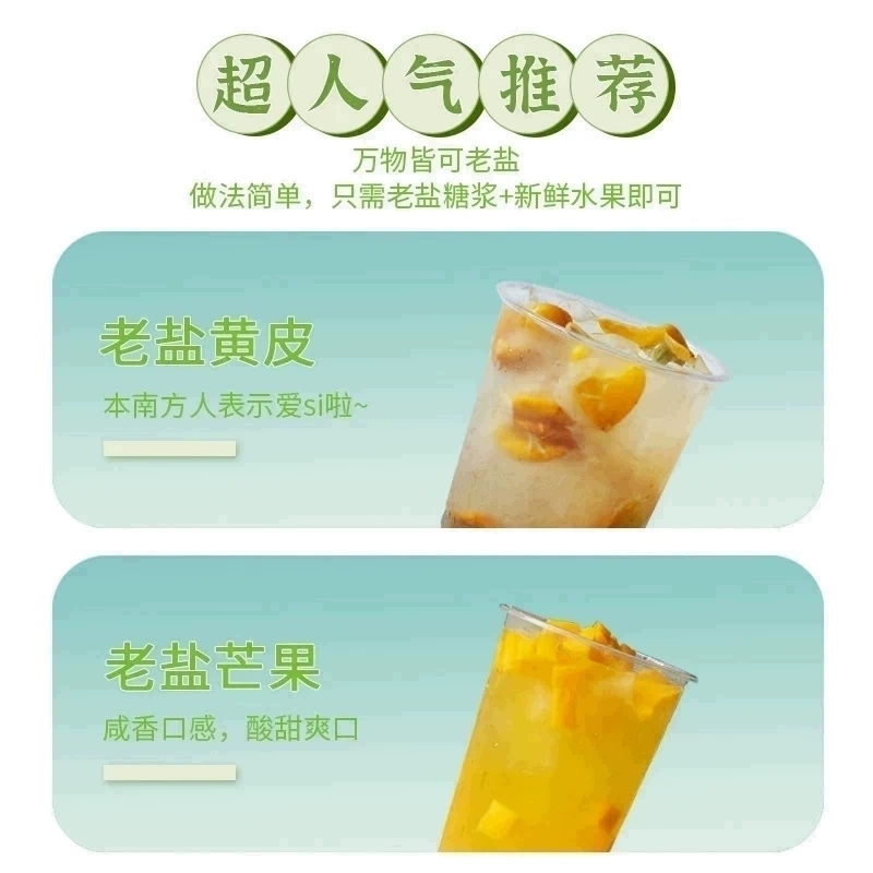 海南老盐柠檬百香菠萝海盐风味糖浆饮品奶茶店专用原料