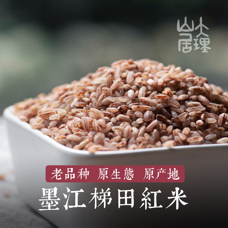 大理山居梯田红米23年新米云南红河哈尼族特产红米饭粗粮杂粮袋装