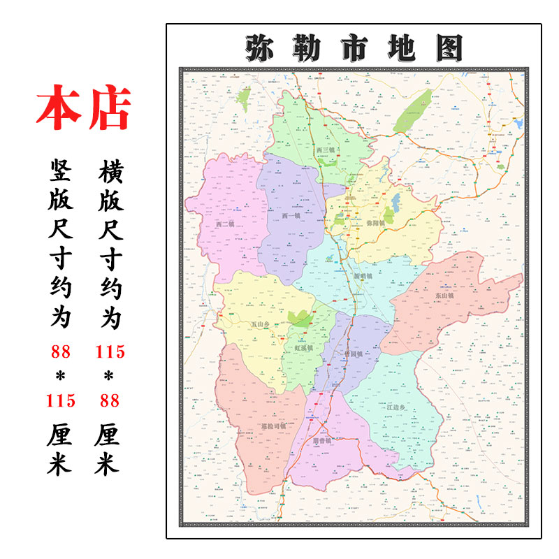 弥勒市地图1.15m折叠不覆膜云南省红河哈尼族彝族自治州高清图片