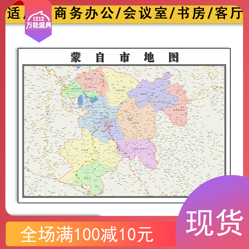 蒙自市地图批零1.1米防水墙贴新款云南省红河哈尼族图片素材包邮