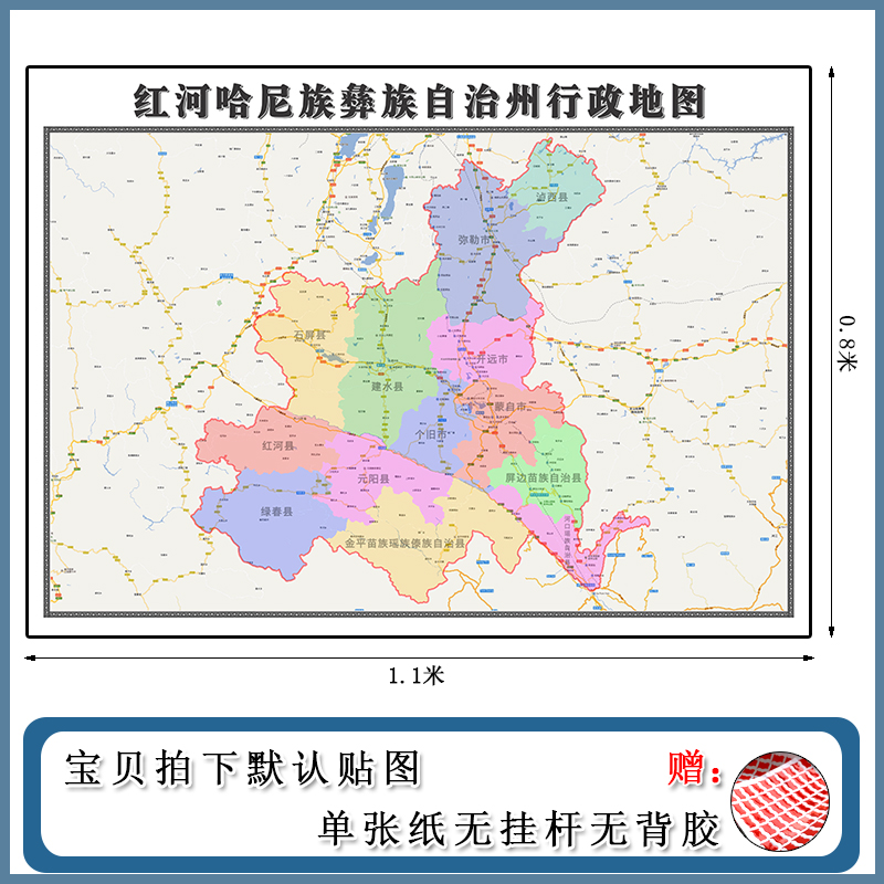 红河哈尼族彝族自治州地图1.1m云南省新款行政区域划分背景墙贴