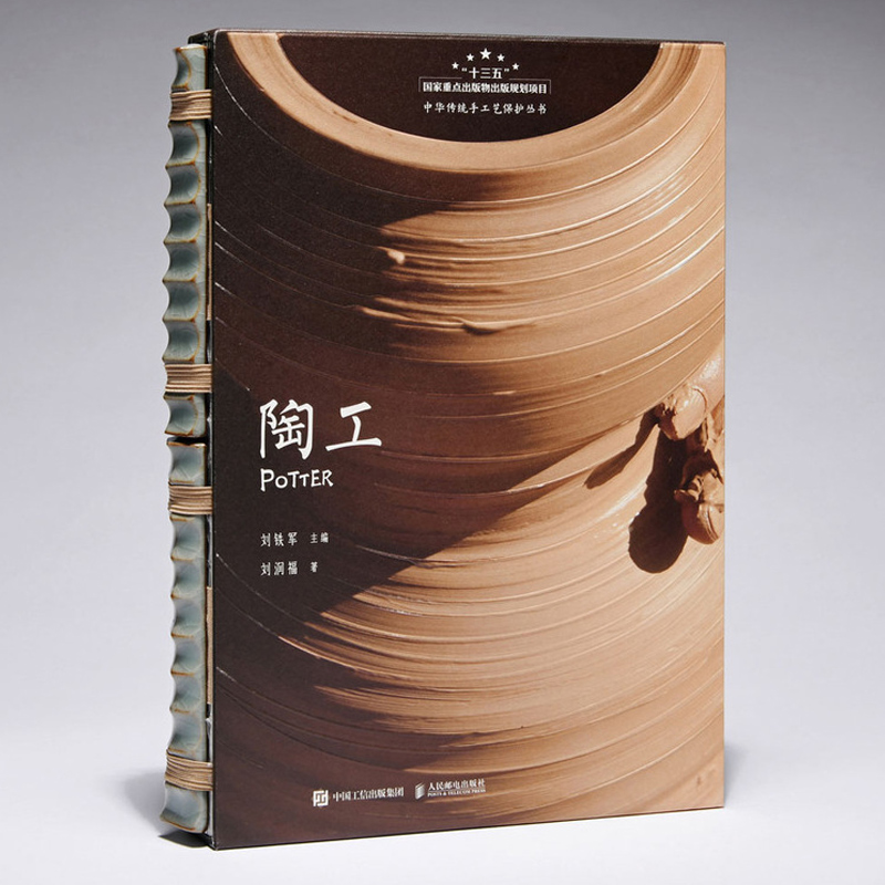正版新书包邮 陶工 哥窑粉青 十三五国家出版物 中国传统手工艺 书脊中兼笔架一对