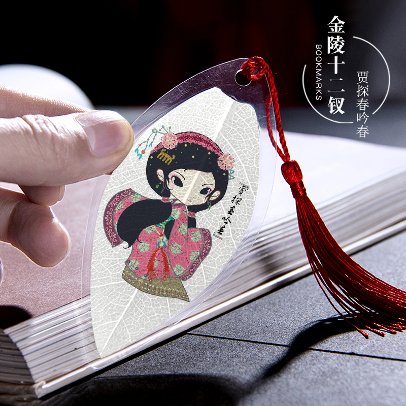 叶脉书签创意复古中国风红楼梦经典名著人物精美简约传统文艺礼品