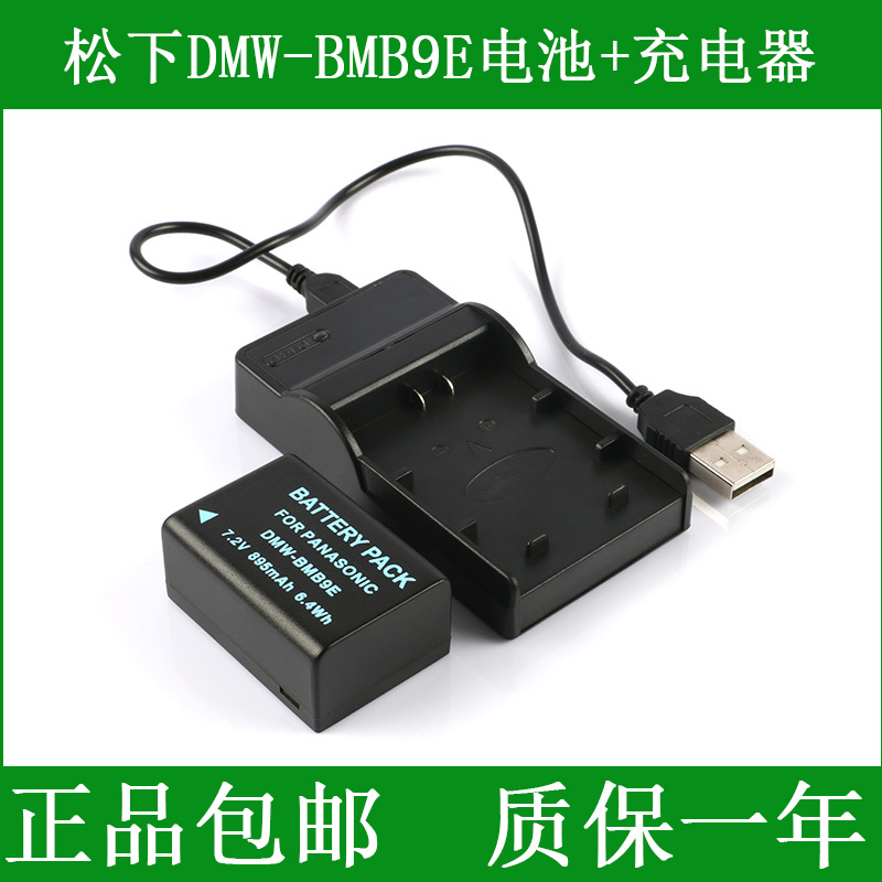 适用 松下相机电池+充电器DMW-BMB9 BMB9GK DMC-FZ40 FZ45 FZ100