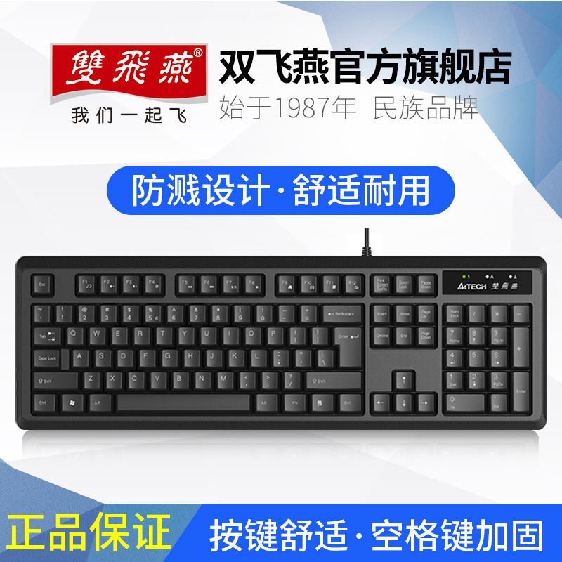 双飞燕官方KR-92薄膜有线usb键盘台式笔记本电脑外置办公打字专用
