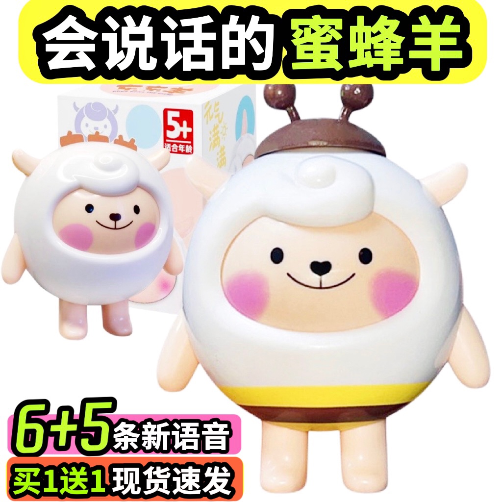 儿童礼物可录音dongdong蜜蜂羊发声玩具会说话的羊蜜蛋仔玩偶语音