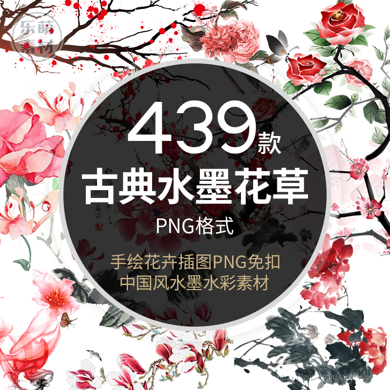 中式古典水墨梅花手绘水彩植物花卉png透明图片背景ps免抠素材包