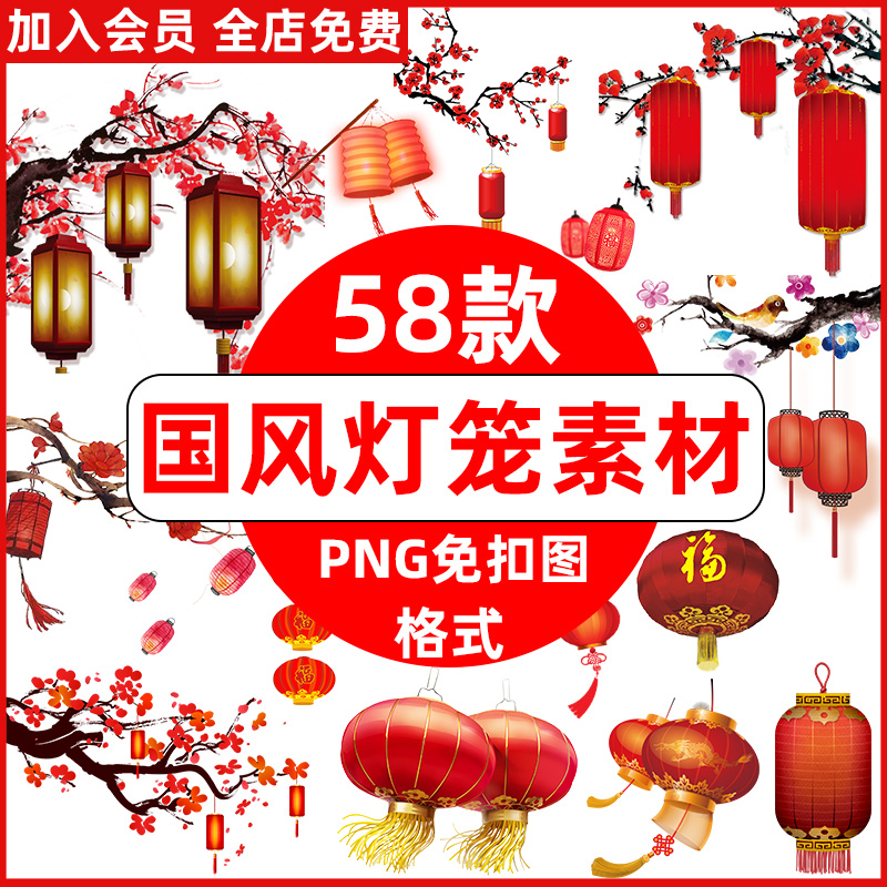 中国风古风灯笼梅花新年过年春节红色喜庆元素png免扣装饰素材