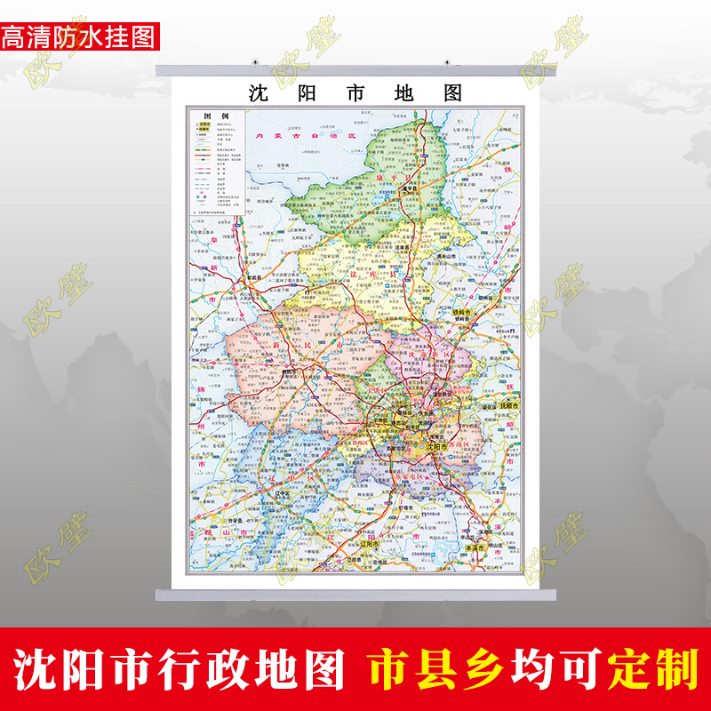 沈阳市地图行政交通地形带框城区街道办公室2023行政区划定制
