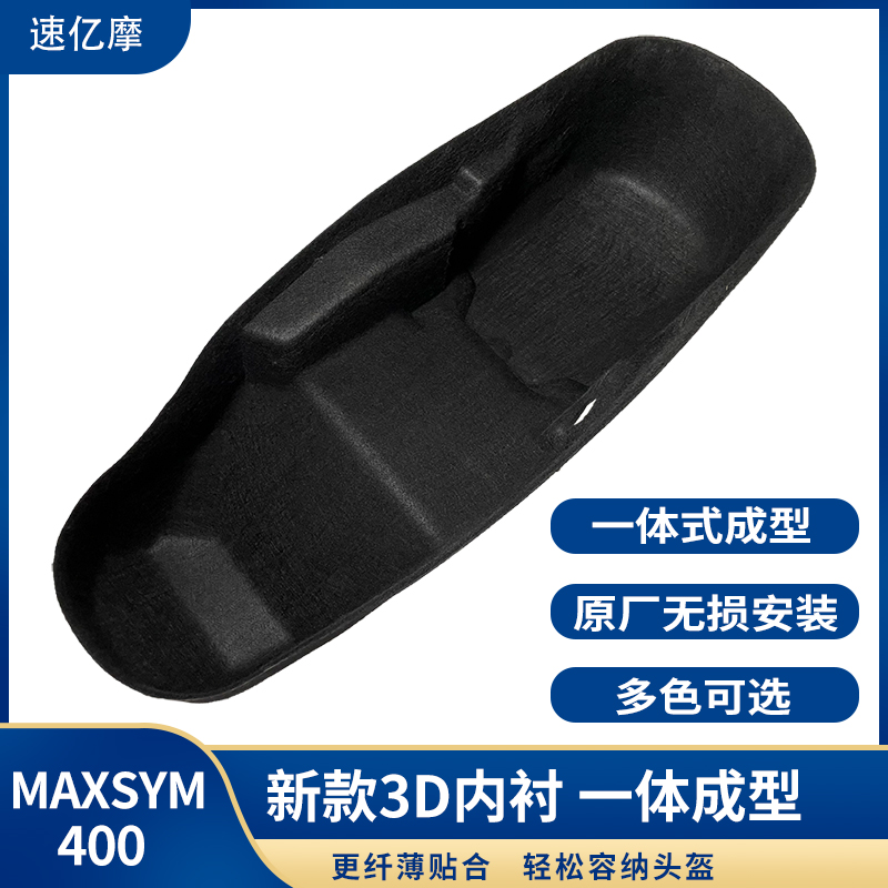 适用于三阳MAXSYM400改装坐桶垫内衬巡弋400马桶垫3D一体式座桶垫