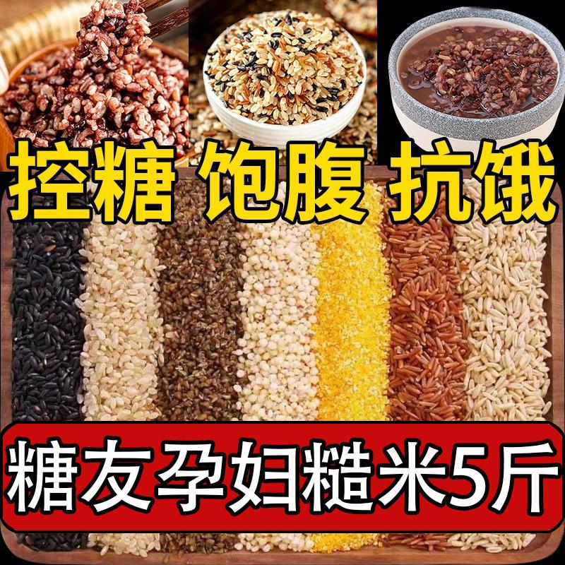 低热量主食!七色糙米饭燕麦米荞麦粗粮五色糙米红米黑米杂粮饭