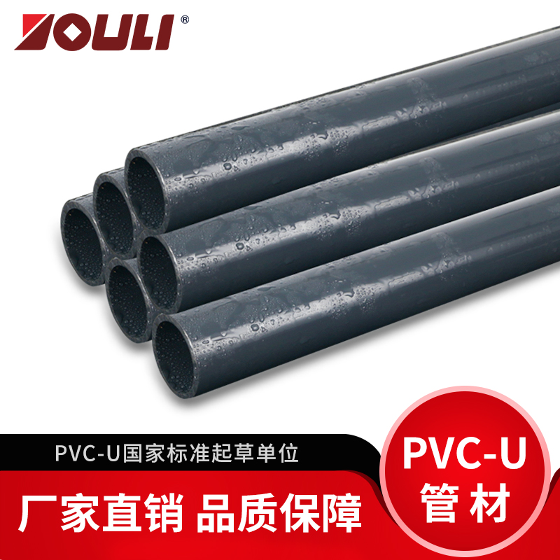 佑利 UPVC管材工业化工管PVC-U管排污排水管塑料管给水管 PVC管子