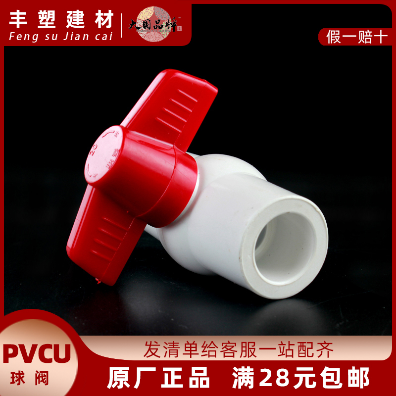 联塑PVC-U管闸阀开关 20 25 32球阀 4分 6分 1寸pvc管给水管配件