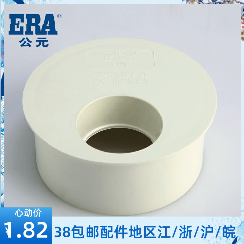 ERA公元PVC-U管排水管 管材管件 异径管接 补芯  国标生产